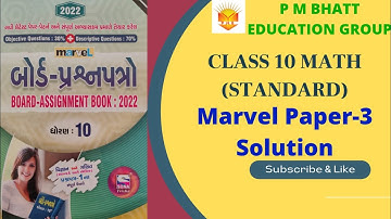 Class 10 math standard Marvel question Paper-3 Solution 2022 Section-A objective solution|P M Bhatt