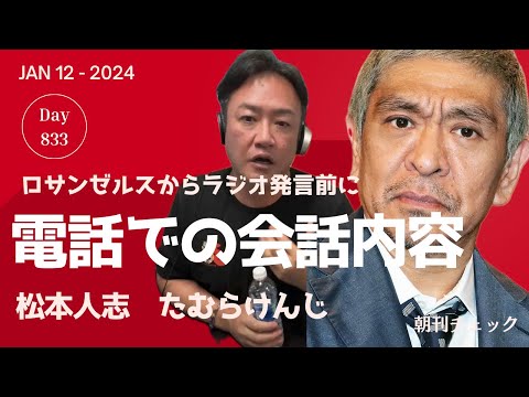 沈黙する松本人志 収録済番組は放送継続するテレビ局 たむらけんじとの電話でのやりとりを考える