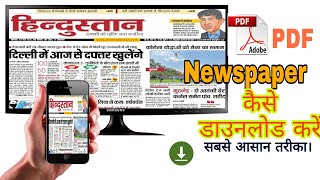 how to download  PDF news paper in hindi  /न्यूज़ पेपर पीडीएफ कैसे डाउनलोड करें#hindustan news paper screenshot 5