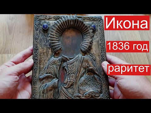 Супер Мега Джек Пот Старинная икона в серебре 1836 год.Продаю.