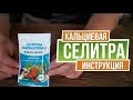 Кальциевая Cелитра ПРОТИВ Корневой Гнили ✔️ Советы От Garden-zoo