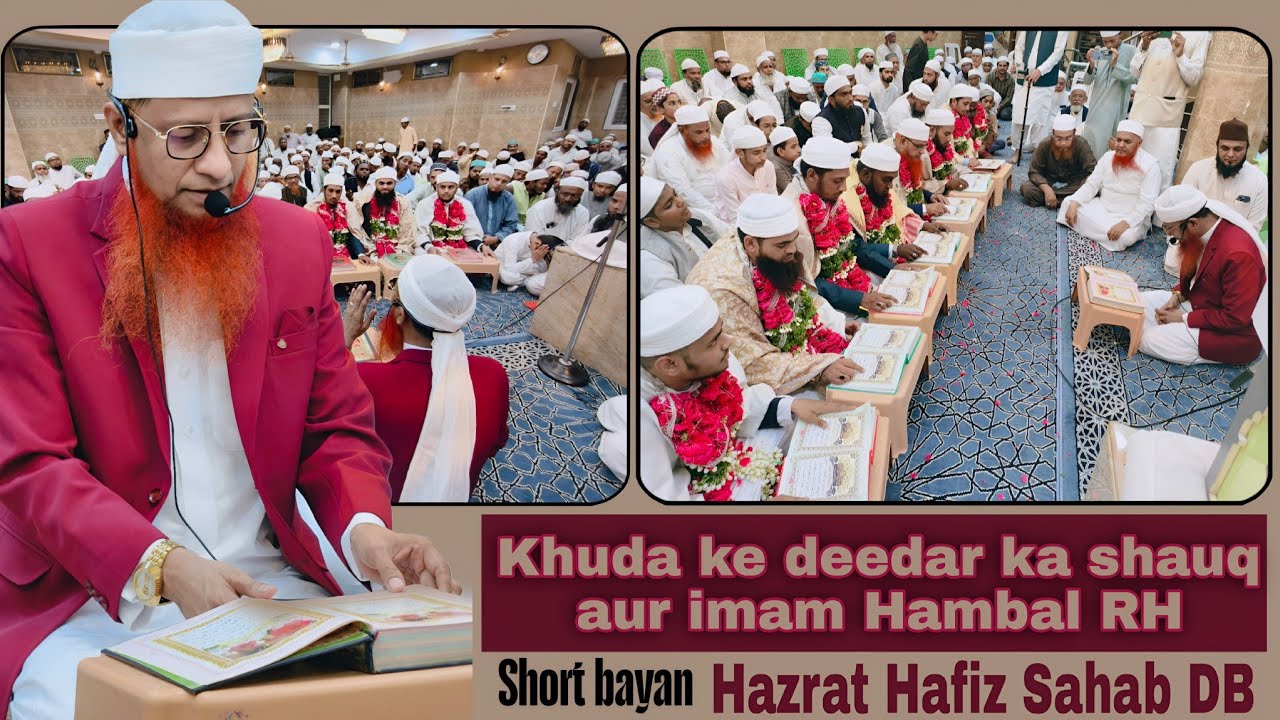 Ek Khoobsurat Waqia |Khuda ke deedar ka shauq aur imam hambal RH | Hazrat Hafiz Sahab DB