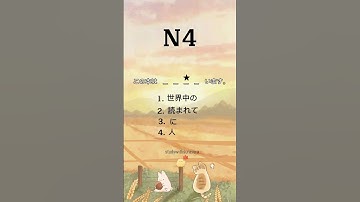 N4 Grammar Test #jlpt #jlptgrammar #japaneselesson #japaneselanguage #jlptn4