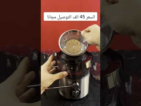 عصارة فواكة المانيه ماركة اوناكس