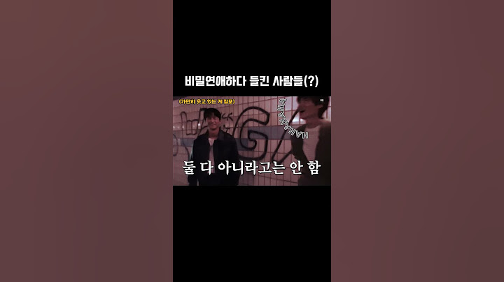 비밀연애하다 들킨 사람들(?) | 내게 어울릴 이별 노래가 없어