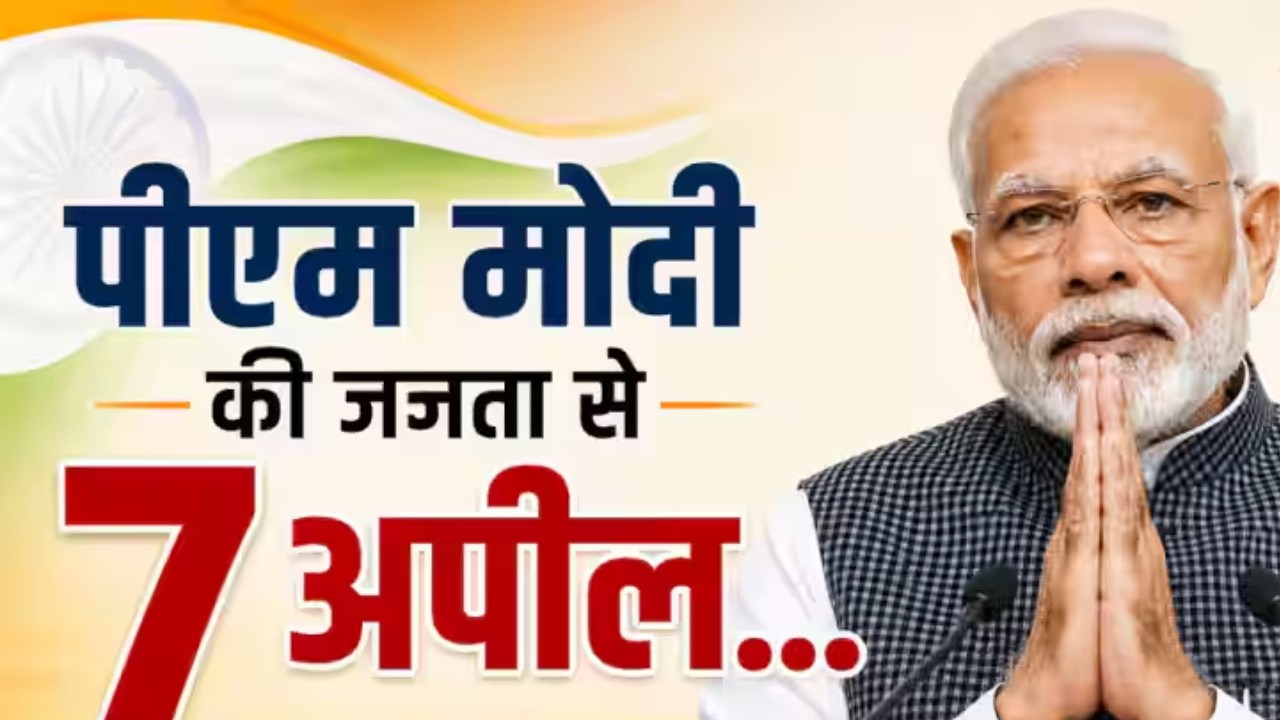 A strong appeal from PM Modi!