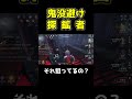 【第五人格】神出鬼没ってハンターのガバだけじゃないの？ #shorts #第五人格 #identityv