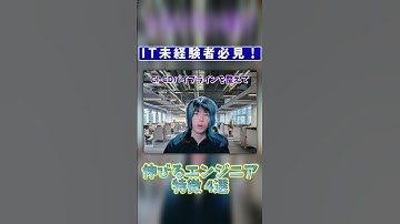【寸劇】伸びるエンジニアの特徴 4選 #インフラエンジニア #クラウドエンジニア #SRE #フリーランス