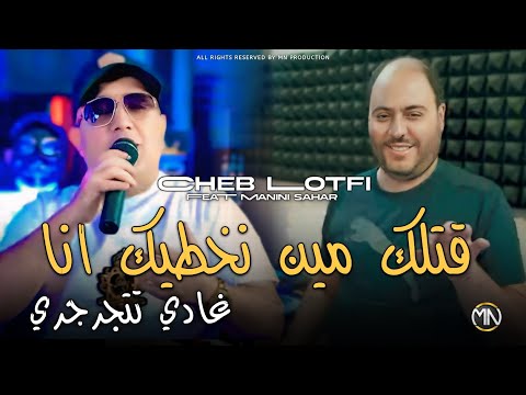   2025 قتلك مين نخطيك أنا غادي تتجرجري       