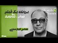پرونده یک فیلم کلوزآپ نمای نزدیک بهترین فیلم عباس کیارستمی Close Up 