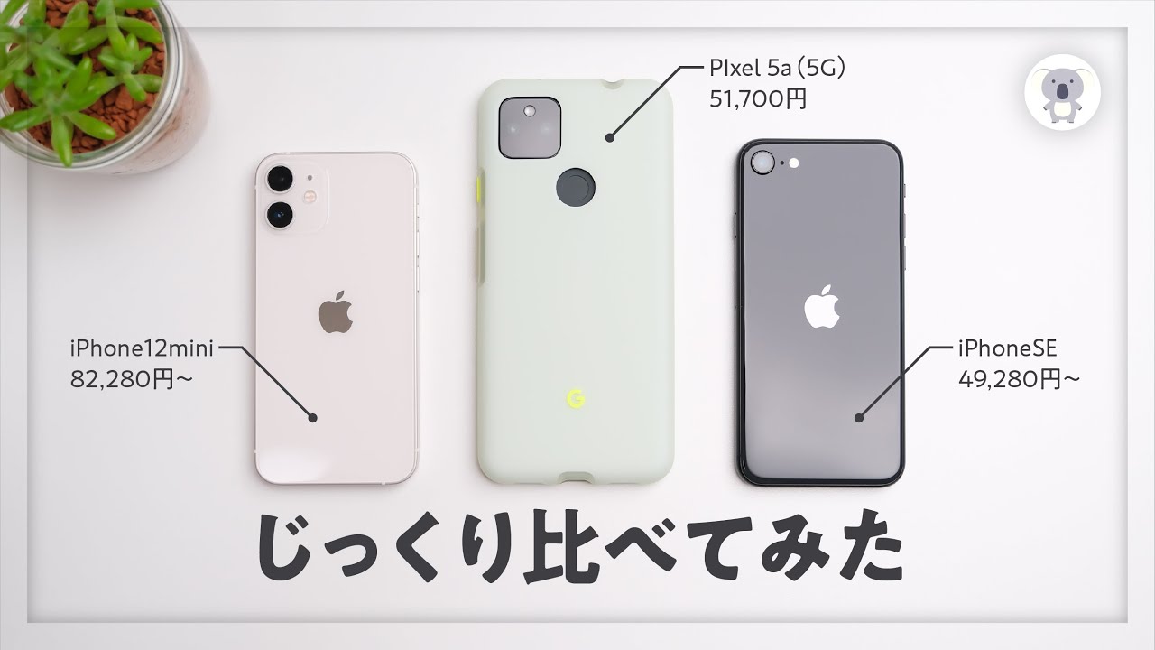 Google Pixel 5a (5G) vs iPhone 12 mini vs iPhone SE 3-model 