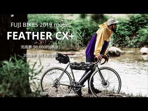 FUJI 2019「FEATHER CX+」を紹介します。