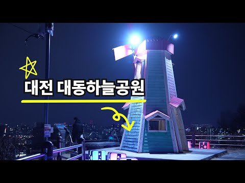 하늘공원 야경
