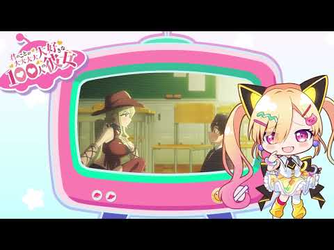 TVアニメ「バンドリ！ ゆめ∞みた」×TVアニメ「君のことが大大大大大好きな100人の彼女」番宣交換「あられ」