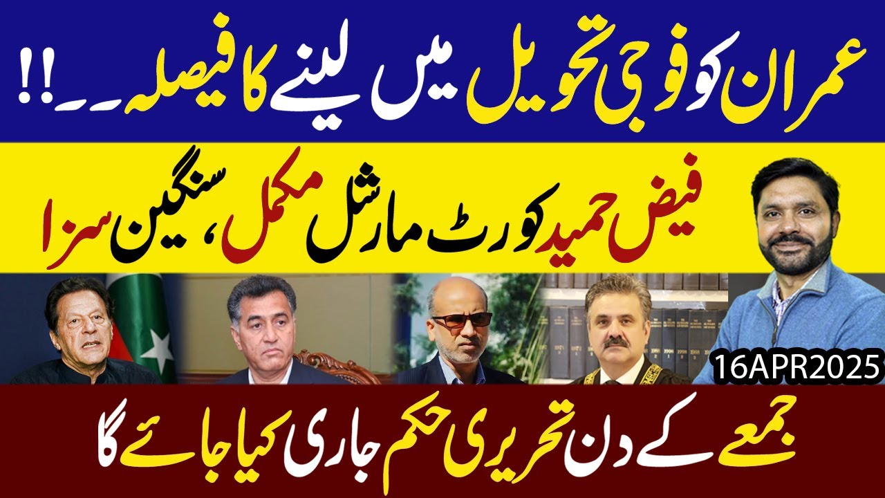 Faiz Hameed Court Martial Complete ?? Imran Khan Foji Tahweel Mein ...