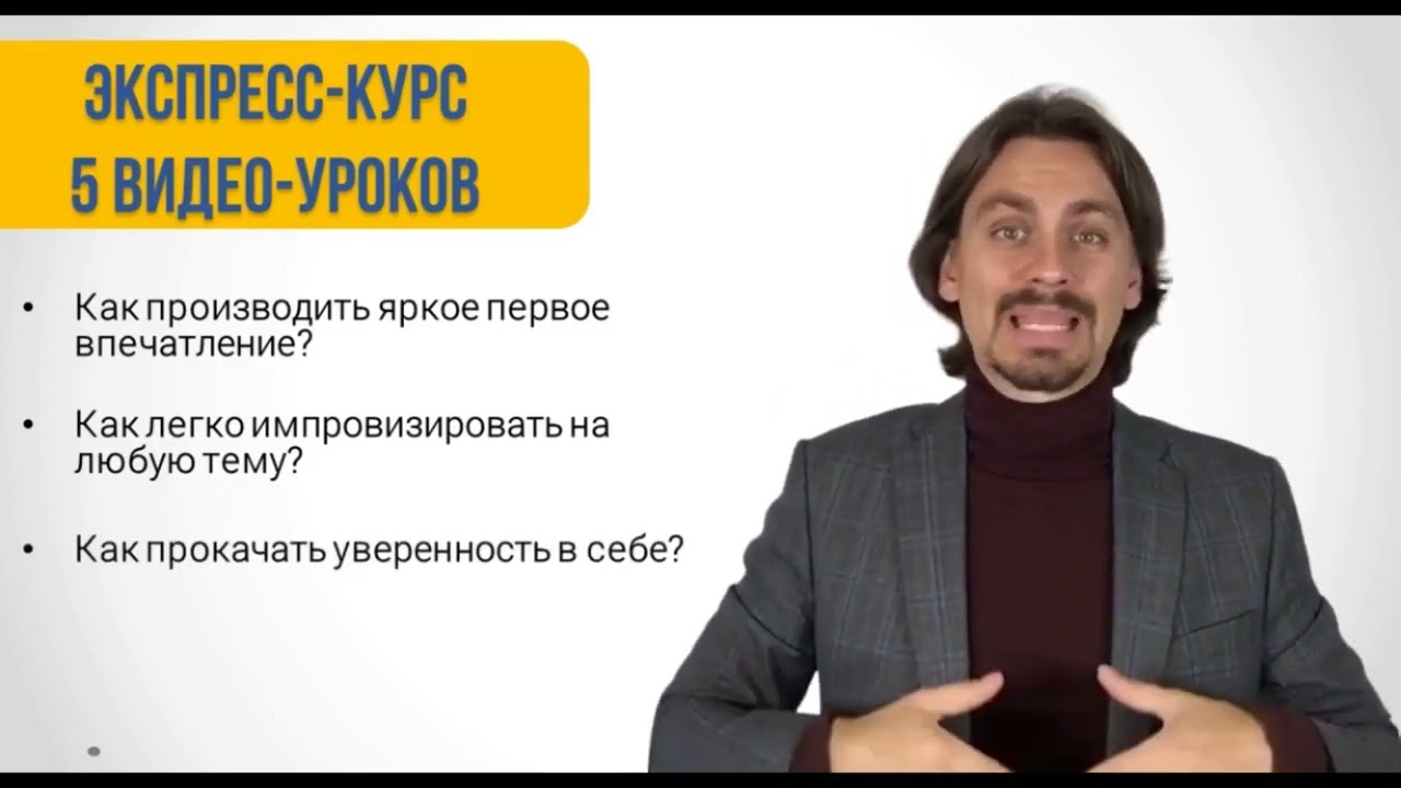 Урок №1 Пять элементов уверенной и убедительной речи - YouTube