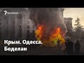 «Боделан участвовал в информационной войне России против Украины» – координатор «группы 2 мая»