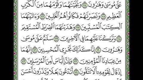 سورة الصافات مكررة  الآيات من 114 إلى 126   Surah As-Saffat repeated
