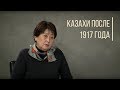 Что стало с казахами после 1917 года? Дорога Людей