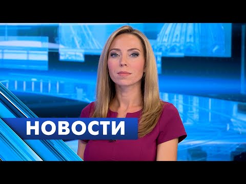 Главные новости Петербурга / 31 октября