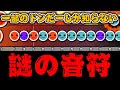 【太鼓の達人】一部のドンだーしか知らないこの音符の秘密とは...?