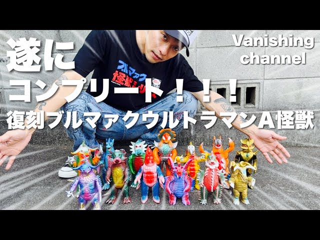 アノシラス2代目ちゃんがソフビに⁈【ソフビ開封】そして、雨宮監督指定