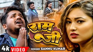 Ram Ji Sannu Kumar Maithili Song 2024 Maithili Gana Maithili Song Sonu Kumar Sannu Kumar