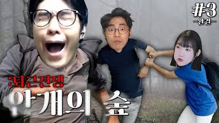 속이는 사람만 있을 뿐 속는 사람은 없었다 - 안개의 숲:퇴근전쟁 #3 *완결*