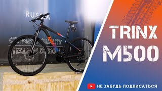 Велосипед TRINX M500, M500 ELITE, M500 PRO