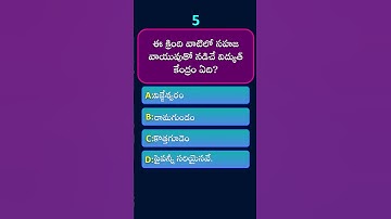 TS TET TRT evs practice bits | tet trt evs important bits | tet trt science bits #tet #trt #gk