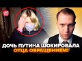 😲Дочка ПУТИНА вляпалась в СКАНДАЛ! ШОКИРОВАЛА ПАПУ ПРАВДОЙ. Эта фраза ПОДНЯЛА ВСЮ МОСКВУ