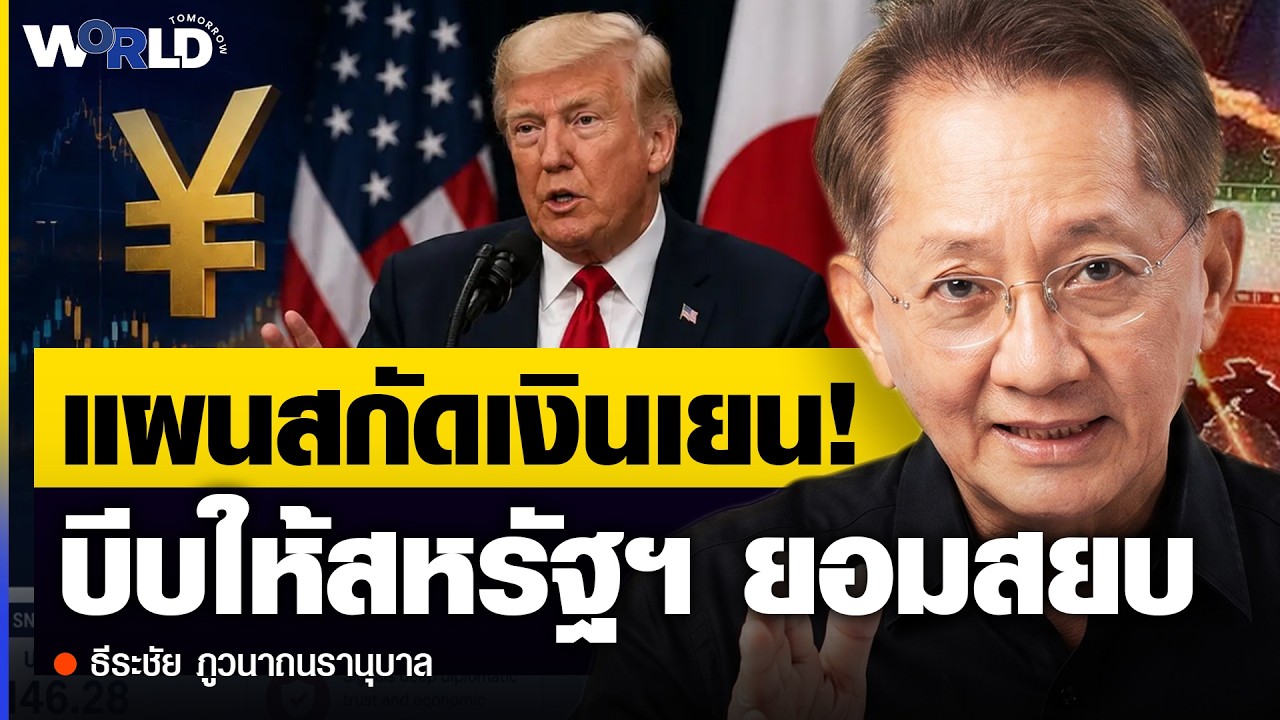 ⁣กลยุทธ์หักเหลี่ยม! เมื่ออิหร่านใช้ "น้ำมัน"  บีบสหรัฐฯ ช่วยญี่ปุ่น แต่ยุโรปกลับต้องรับกรรม?
