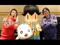 テツandトモ -「GO!GO!大好きがいっぱい」【NHK Eテレ『少年アシベ GO!GO!ゴマちゃん』第二シリーズオープニング曲】