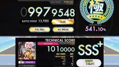 [オンゲキ] ゴーカ！ごーかい！？ファントムシーフ！ (MASTER) ABFB理論値 [外部出力]