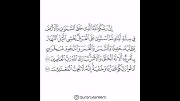 القارئ ماهر المعيقلي - سورة الأعراف - من الآية 54 إلى الآية 55