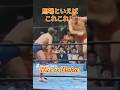 【１分プロレス】名場面をマシンガンでもう一度 その1だ！！💯💯💯💯🐇#プロレス #youtube #youtubeshorts #sports #shorts #short #ジャイアント馬場
