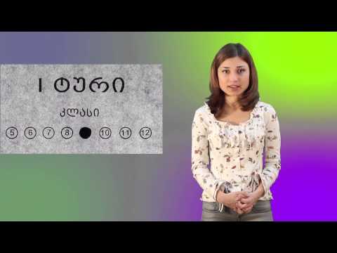 პასუხების ფურცლის შევსების ინსტრუქცია