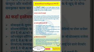 #IntroductionAi, #Aiskills, #Aikause #educationdigitalworld, #Arvindzone, #freeaicourse, #ai, #aiart