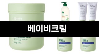 너도나도 찾는 가성비  베이비크림 TOP 3