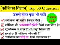   cytology  science 30 most important question  4apki success gk