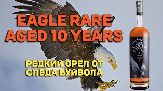 Бурбон EAGLE RARE 10 / обзор на виски и дегустация