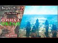 ОКЕАН ● Attack on Titan 2: Final Battle [PC | 2K60FPS] ► ФИНАЛ