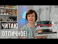 ПРОЧИТАНО! Увлекательное и требовательное чтение