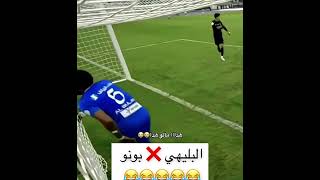 هذا مالوه هذا?? football الهلال السعودية النصر