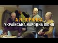 Українська народна пісня. А я Чорнява(Олена)