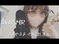 【雑asmr】囁き声で雑談します。