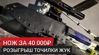 Григорий Ильченко: нож АКМ-5 за 40 000₽, розыгрыш точилки Жук, природный камень Сунгари.