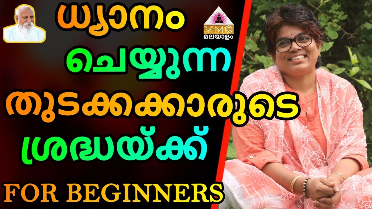 ARE YOU DOING MEDITATION FOR FIRST TIME THEN WATCH THIS  || SEEMA SUBASH || VMC MALAYALAM ||