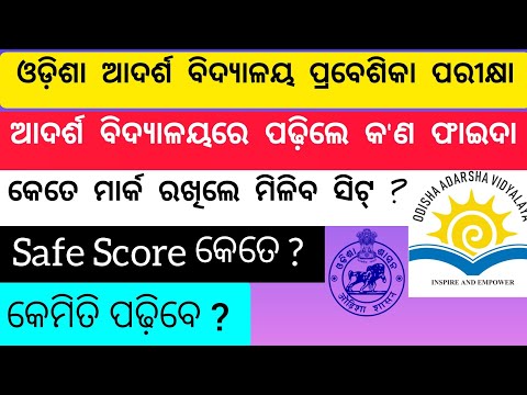 Odisha Adarsha Vidyalaya Entrance Exam 2022 | Class 6,7,8