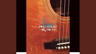 22才の別れ (（1975神田共立講堂）)